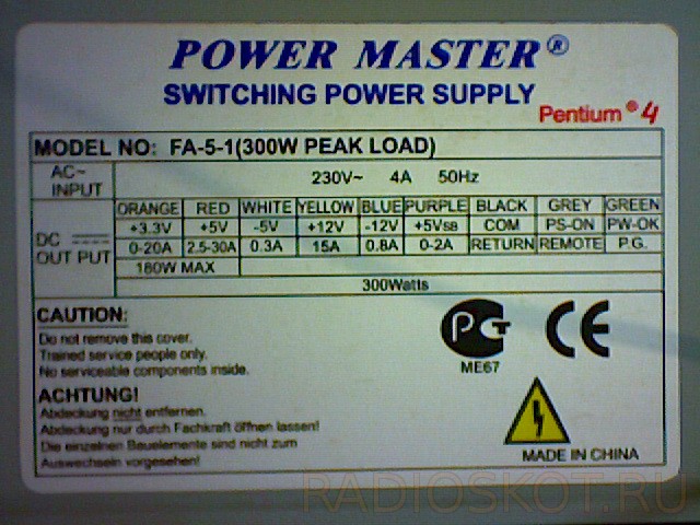 Схема блока питания power master fa 5 1 300w