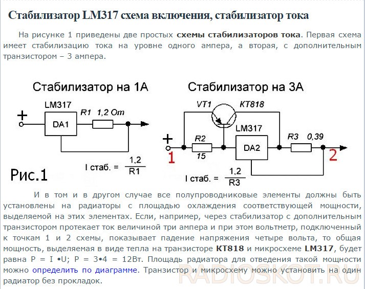 Как рассчитать какой нужен стабилизатор. Стабилизатор напряжения на lm317 для светодиодов. Мощный линейный стабилизатор напряжения – микросхема lm317. Lm317 импульсный стабилизатор. Тестер проверки стабилизатора lm317.
