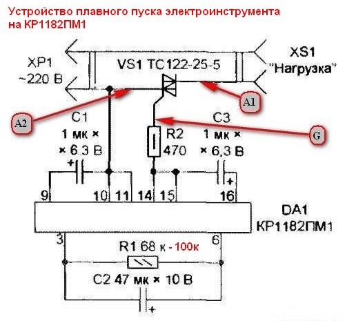 Устройство плавного пуска своими руками схема