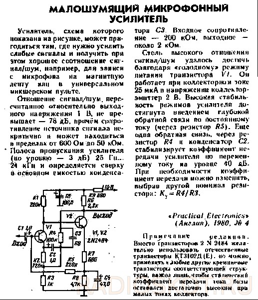 Усилитель для динамического микрофона схема