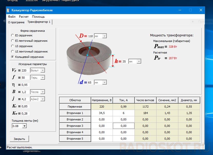 Расчет мощности сердечника. Габаритная мощность магнитопровода трансформатора. Габаритная мощность ферритового ш образного трансформатора 2000нм. Калькулятор расчета витков трансформатора. Калькулятор расчета витков на вольт трансформатора.