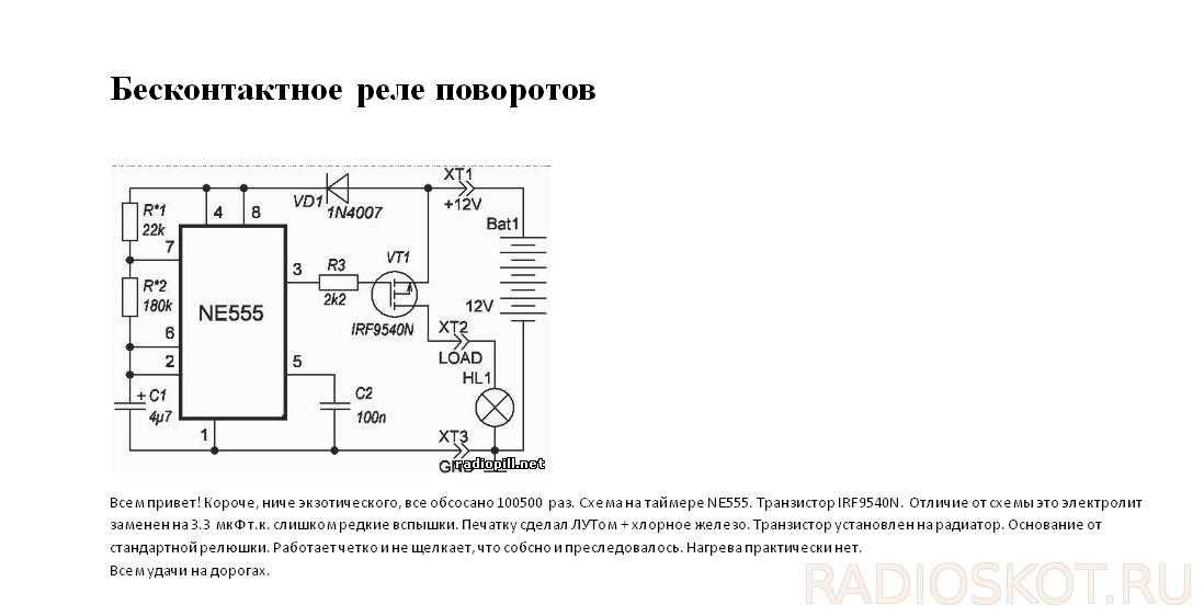 Реле поворота скутера схема