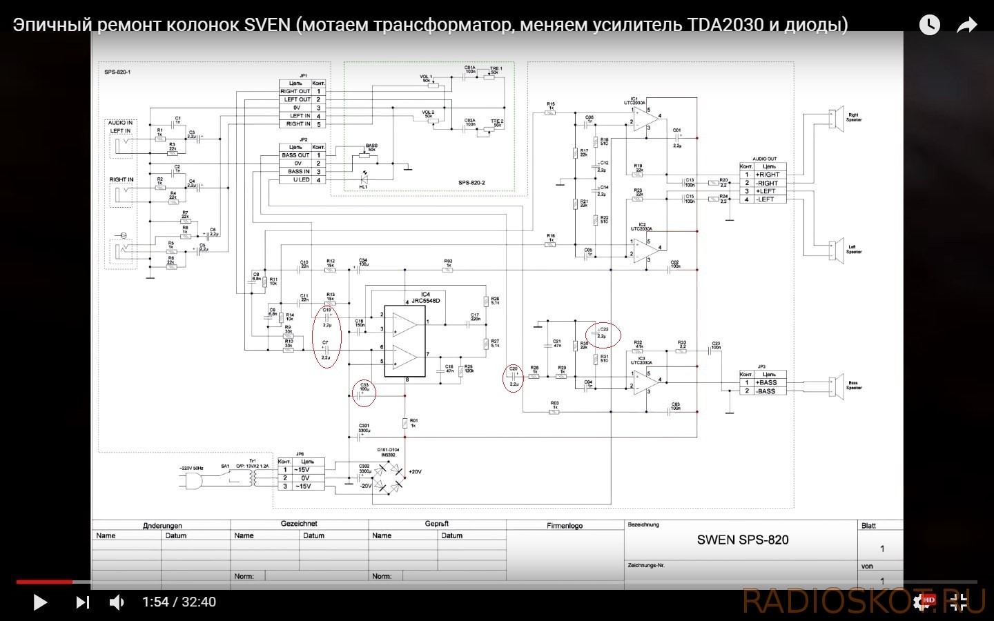 Sven sps 702 схема усилителя мощности