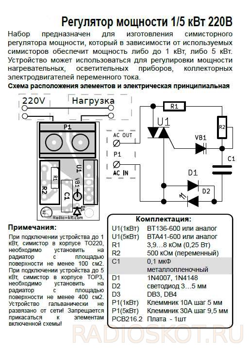 Вта16 600 схема включения