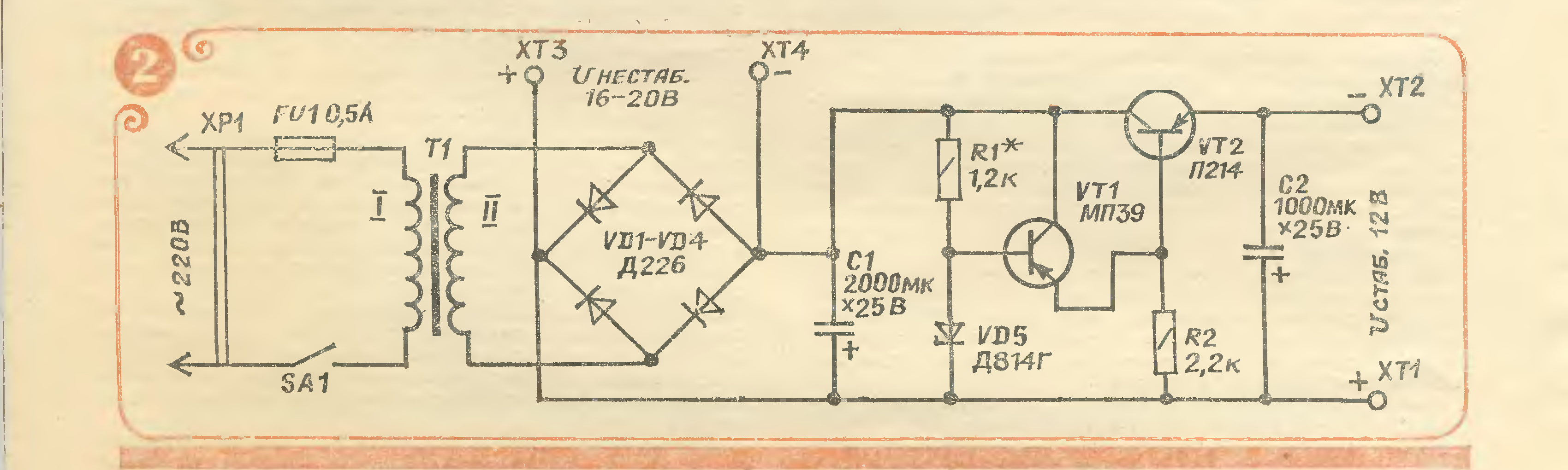Схема советского зарядного устройства. Регулируемый блок питания на транзисторах п214. Мощный регулируемый блок питания на транзисторах п 210. Блок питания на транзисторе кт805 схема. Блок питания мп39 п213.