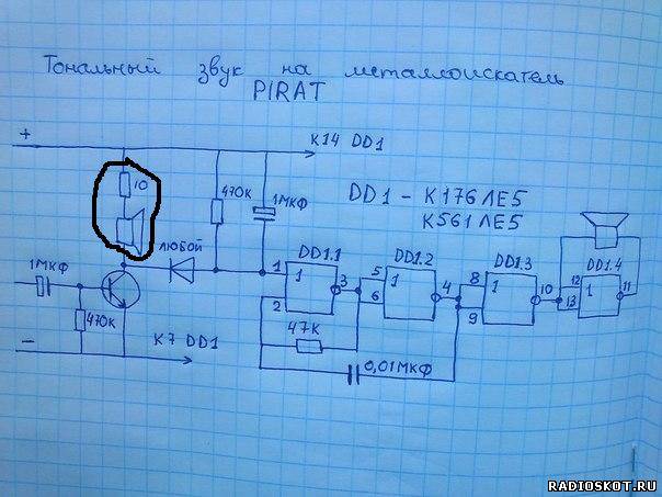 Тональный звук на металлоискатель пират схема и плата