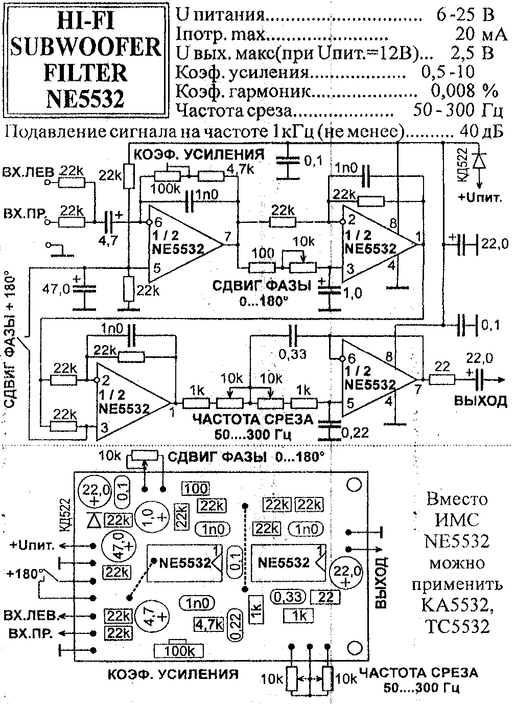 Схема ne5532 фильтр для сабвуфера