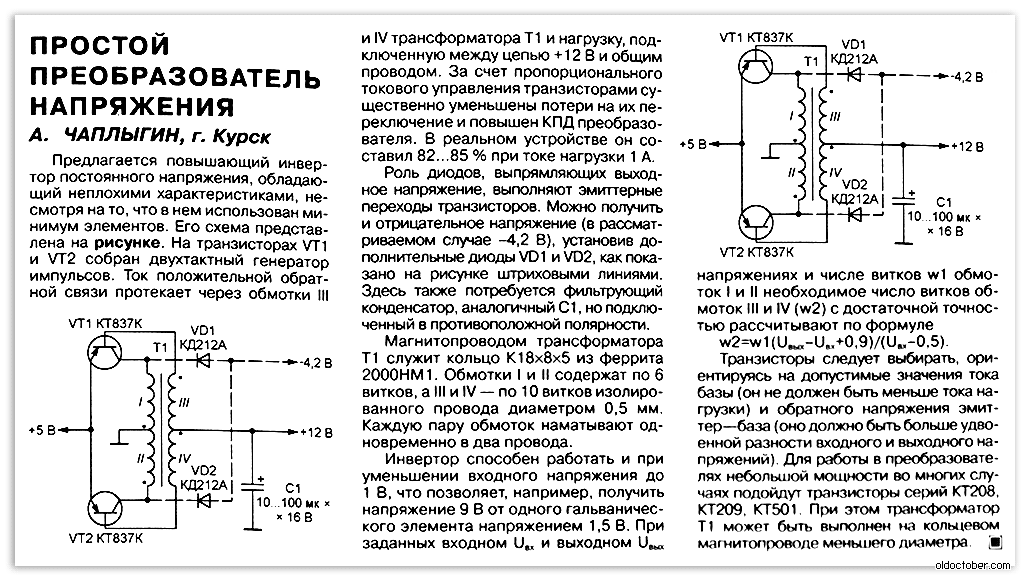 Генераторы тока трансформаторы. Преобразователь напряжения 1 5 220в 50гц. Преобразователи с высоким КПД схемы. Двухтактный Генератор на транзисторах 1.5в. Схема преобразователя напряжения с 1.5 до 12в.